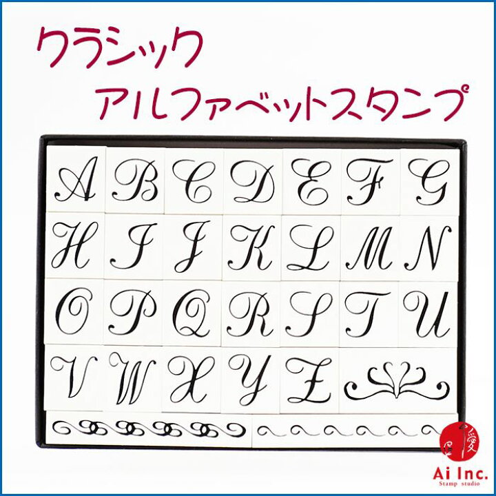 楽天市場 おしゃれアルファベットスタンプ ヴィンテージ アルファベットスタンプ Abcスタンプ 英語スタンプセット 英字文字 はんこ ハンコ ハンドメイド カリグラフィー 布 ネコポス 定形外郵便対応 M デザインアルファベット スタンプ工房 Ai Shop