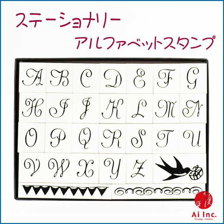 楽天市場 おしゃれアルファベットスタンプ ステーショナリー アルファベットスタンプ Abcスタンプ 英語スタンプセット 英字文字 はんこ ハンコ ハンドメイド カリグラフィー 布 ネコポス 定形外郵便対応 M デザインアルファベット スタンプ工房 Ai Shop