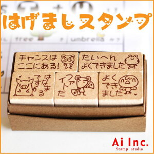 -先生スタンプ5本セット-【先生スタンプ ごほうびスタンプ はんこ ハンコ オリジナルスタンプ 5個】【ネコポス定形外郵便対応】