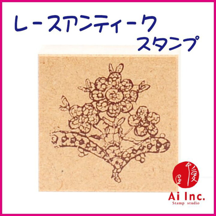楽天市場 レーススタンプ 花 オリジナルスタンプ レーススタンプ アンティークスタンプ スタンプ かわいいスタンプ スタンプ工房 Ai Shop