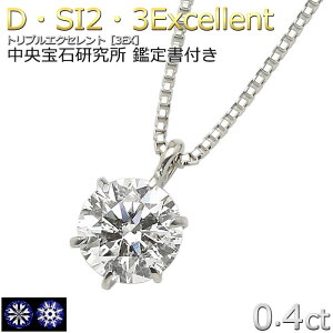 _ClbNX fB[X _Ch 0.4ct lbNX v`i Pt900 DJ[ SI2 3Excellent H&C 3EX gvGNZg ꗱ 6{ CGL AGL Ό Ӓ菑t WG[ v[