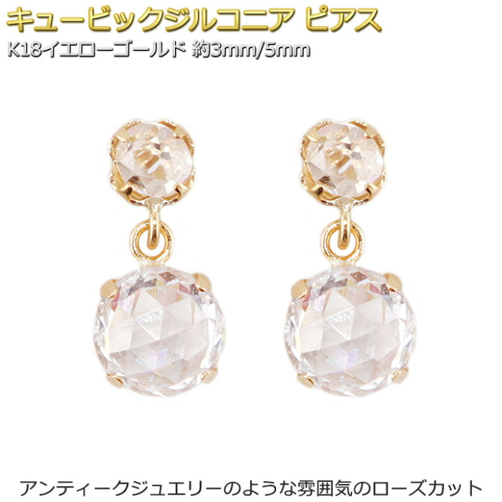 楽天市場】ピアス キュービックジルコニア K18 イエローゴールド  