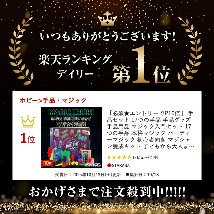 楽天市場】「要エントリー☆ポイント10倍」 手品セット 17つの手品