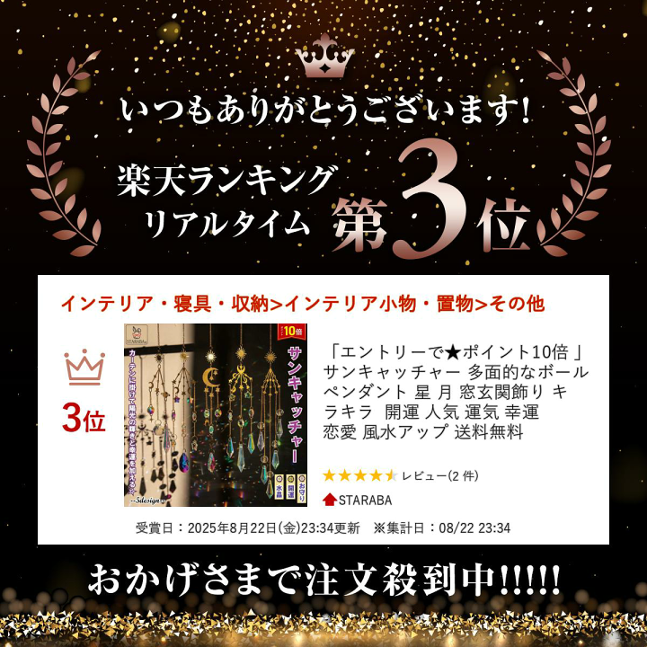 【ギフトBOX付】素敵な恋愛を作り出すサンキャッチャー 楽天市場】「エントリーで☆ポイント10倍 」サンキャッチャー