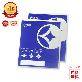 ヒルナンデス!で紹介【楽天総合1位】 スターフィルター 換気扇 フィルター 交換用 2枚 期間限定 送料無料で1280円! 燃えにくいから安心のガラス繊維 シロッコファンまできれいで長持ち【レンジフードフィルター レンジフィルター レンジフード カバー 枠 油汚れ お試し】