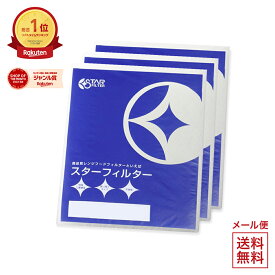 ヒルナンデス!で紹介【楽天総合1位】 スターフィルター 換気扇 フィルター 交換用 3枚 期間限定 送料無料で1920円! 燃えにくいから安心のガラス繊維 シロッコファンまできれいで長持ち【レンジフードフィルター レンジフィルター レンジフード カバー 枠 油汚れ お試し】