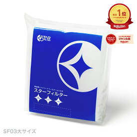 ヒルナンデス!で紹介【楽天総合1位】 スターフィルター レンジフードフィルター 6枚(6枚×1袋)[SF03大サイズ] 燃えにくいから安心のガラス繊維タイプ【換気扇 フィルター レンジフィルター 換気扇 カバー 臭い ホコリ グラスファイバー 油汚れ】