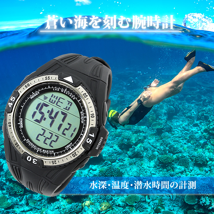 ダイバーウォッチ 腕時計 メンズ デジタルウォッチ スイス製センサー搭載 水深計 水温計を搭載したダイバーズウォッチ シュノーケリング ダイビング マリンスポーツ ブランド：ラドウェザー LAD WEATHER シュノーケリングマスター