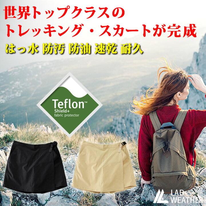 楽天市場 トレッキング スカート レディース 女性用 登山用 キュロット ショートパンツ 登山 キャンプ ハイキング 世界トップクラスのはっ水性能を誇るテフロン加工を施した アウトドア パンツ ブランド ライトトレッキングシリーズ Stash