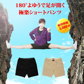 ショートパンツ レディース/女性用 クライミングパンツ ハーフパンツ アウトドアパンツ キャンプ/ハイキング/アウトドア 短パン/ズボン 縦にも横にも伸びる4wayストレッチ ガゼットクロッチ ストレッチ チノパン イージーパンツ ブランド：