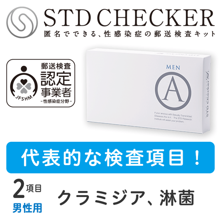 楽天市場】STD研究所 性病検査キット STDチェッカー タイプA