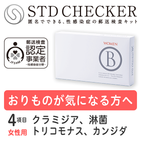 STD研究所 性病検査キット 女性 STDチェッカー タイプB 女性用 4項目 クラミジア 淋菌 トリコモナス カンジダ 女 性病 検査キット 自宅で 性病検査 キット stdチェッカー STD 性感染症 送料無料 コンビニ受取 あす楽対応