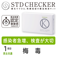 STD研究所 性病検査キット STDチェッカー タイプK 男女共通 1項目 梅毒 梅毒検査 男性 女性 男 女 性病 …