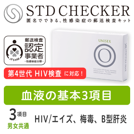 STD研究所 性病検査キット STDチェッカー タイプO 男女共通 3項目 HIV エイズ hiv 梅毒 B型肝炎 男性 女性 男 女 性病 検査キット 自宅で 性病検査 キット stdチェッカー STD 性感染症 送料無料 コンビニ受取 あす楽対応