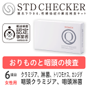 STD研究所 性病検査キット STDチェッカー タイプQ 女性用 6項目 クラミジア 淋菌 トリコモナス カンジダ おりもの 性器 のど 咽頭 女性 女 性病 ...