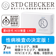 STD研究所 性病検査キット STDチェッカー タイプR 男性用 7項目 クラミジア 淋菌 HIV エイズ hiv 梅毒 B…