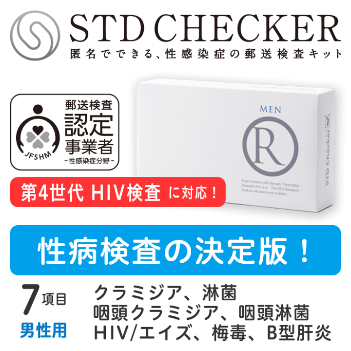 楽天市場】STD研究所 性病検査キット STDチェッカー タイプR