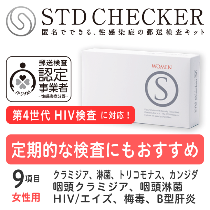 楽天市場】STD研究所 性病検査キット 女性 STDチェッカー タイプ