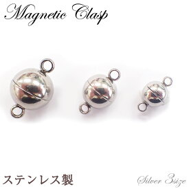 マグネットクラスプ ステンレス【5.ボール 大中小】 シルバー 1個売り 基礎金具 ネックレスチェーン アジャスター パーツ ビーズ アレルギーフリー 金属アレルギー対応 留め金具 留め具 ブレスレット ネックレス