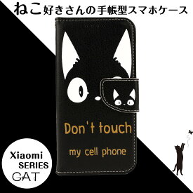 xiaomi Redmi Note 10 Pro ケース 手帳型 Mi 11 Lite 5G redmi 9t note 9t ケース 手帳型 note 9s スマホケース カバー レザー 革 猫 黒猫 かわいい シャオミ レドミ