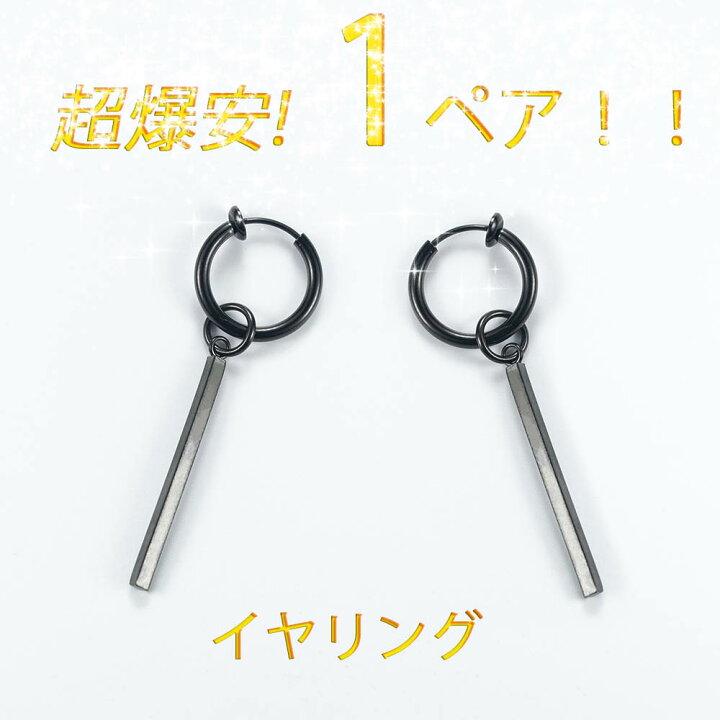 楽天市場 イヤリング メンズ フェイクピアス メンズ イヤーカフ 金属アレルギー対応 Bts イヤリングメンズ ノンホールピアス 両耳 レディース シンプル リングピアス フープピアス テテ ジミン 愛用 モデル セット スティック 黒 ブラック 激安 送料無料 スマホケース