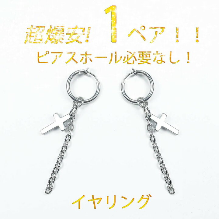 楽天市場】イヤリング メンズ フェイクピアス メンズ イヤーカフ 金属  