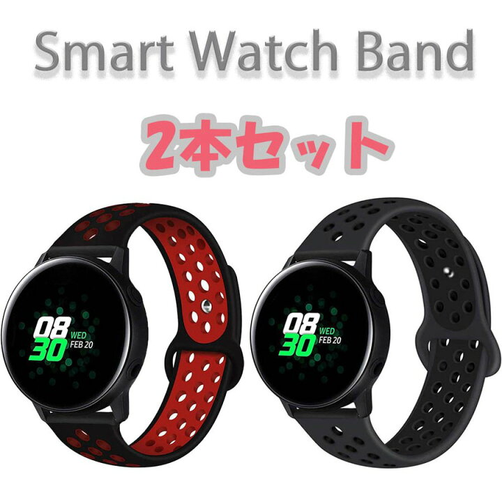楽天市場 2個セット スマートウォッチ 替えバンド スマートウォッチ バンド ベルト 交換用 22 Mm mm 22mm シリコン バンドのみ 交換ベルト 替えベルト 運動 スポーツ 時計バンド メッシュ 白 赤 黒 灰色 グレー メンズ レディース おしゃれ 送料無料 スマホケース