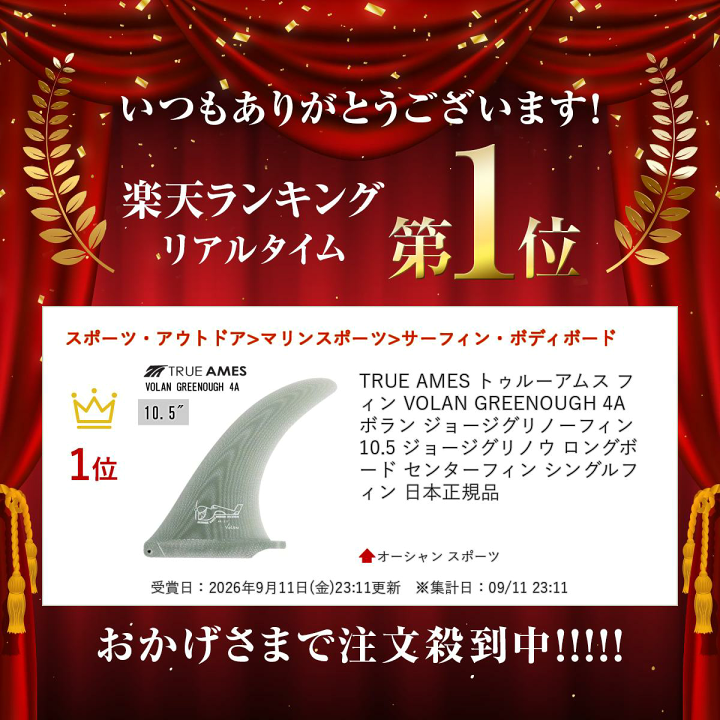 楽天市場】TRUE AMES トゥルーアムス フィン VOLAN GREENOUGH 4A
