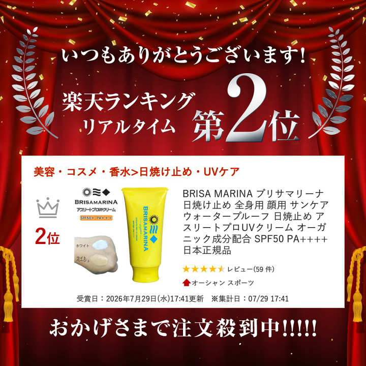 楽天市場】BRISA MARINA ブリサマリーナ 日焼け止め 全身用 顔用