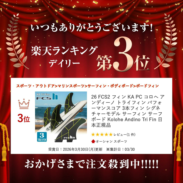 楽天市場】【週末限定！エントリーで最強配送商品ポイント2倍】26 FCS2