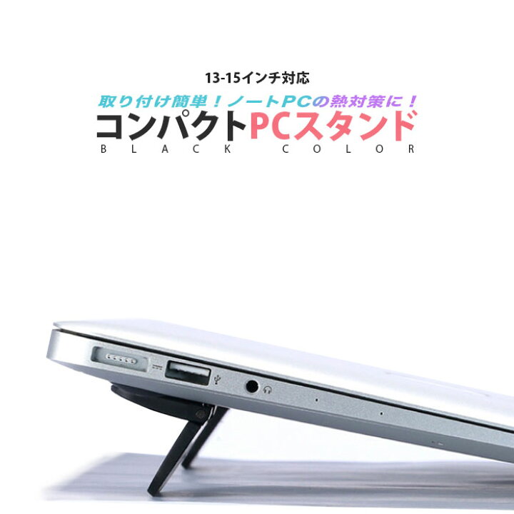 楽天市場 ノートパソコンスタンド 省スペース 冷却 放熱 軽量 熱対策 コンパクト 小型 ノートpc ノートパソコン用スタンド ノートパソコン モバイル ラップトップ ノート パソコン Pc スタンド 送料無料 Sトラベルドン