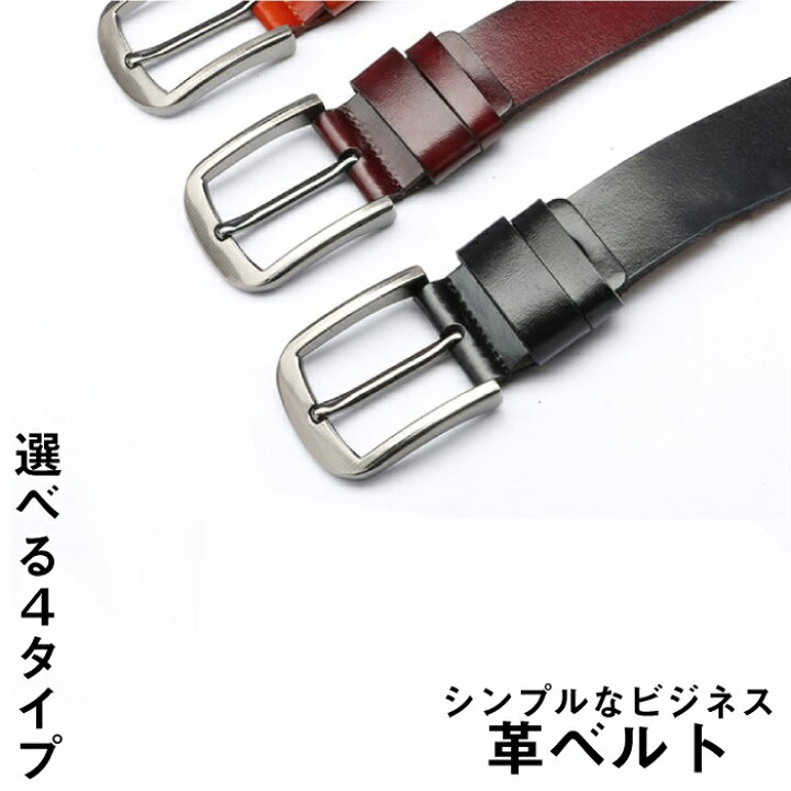 楽天市場 本革 メンズ ベルト ビジネス ロング 本革ベルト 黒 茶 メンズベルト 男性用 カジュアル おしゃれ シンプル 革ベルト ビジネス 紳士用 ビジネスカジュアル 送料無料 Sトラベルドン 楽天市場 本革 メンズ ベルト ビジネス ロング 本革ベルト 黒 茶 メンズベルト 男性用 カジュアル おしゃれ シンプル 革ベルト ビジネス 紳士用 ビジネスカジュアル 送料無料 Sトラベルドン