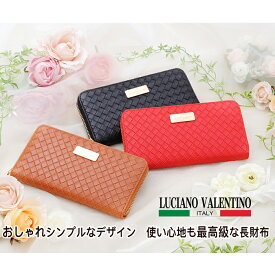 【店内全品ポイント5倍＆クーポン割引！5/31(金)9:59迄】長財布 レディース 送料無料 LUCIANO VALENTINO イントレチャート 柄 型押し ラウンド ジップ 長財布 全3色 W1011 AOR-A 新生活 プレゼント