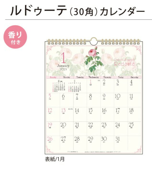 楽天市場 ２０２３年 ルドゥーテ 壁掛けカレンダー30ｃｍ角 令和５年度 １２枚つづり 日本製 薔薇の香り付き 薔薇 ローズ かわいい カレンダー 四角 ルドゥーテローズ スタイルロココ