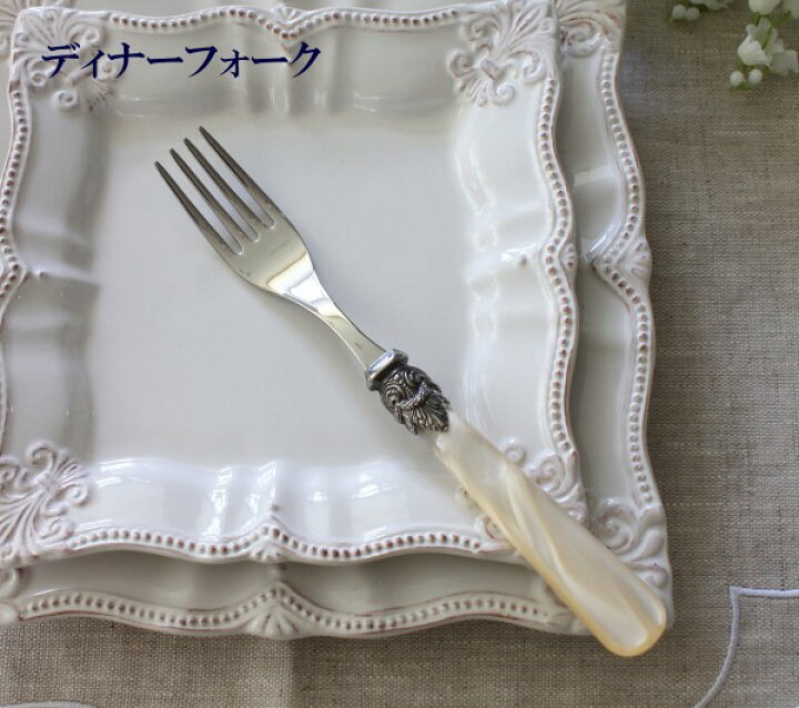 楽天市場 カトラリー Eme エメ ナポレオン アイボリー イタリア製 高級 輸入品 ディナーナイフ フォーク スプーン ナポレオンアイボリー アンティーク風 アンティーク 食器 雑貨 フレンチカントリー イタリア製 スタイルロココ
