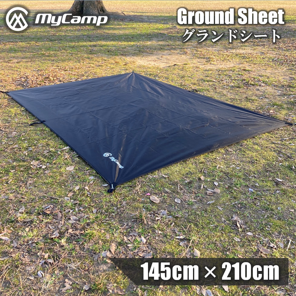 MyCamp 145×210cm グランドシート テントシート タープ 防水 軽量 ブラック レジャーシート テント キャンプ 登山