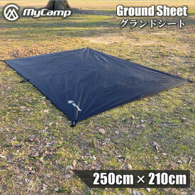 【楽天1位！安心の国内ブランド】MyCamp 250×210cm グランドシート テントシート タープ 防水 軽量 ブラック【安心の1年保証】 レジャーシート テント キャンプ 登山