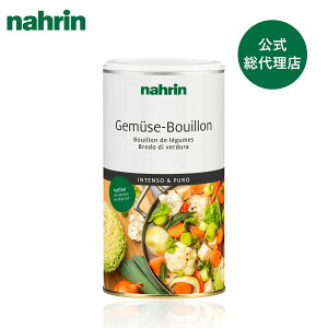 nahrin ナリン ベジタブルブイヨン 390g ブイヨン 野菜ブイヨン 調味料 だし 野菜 ベジタブル ナチュラル ハーブ スパイス スープ スープの素 冷製スープ 塩分控えめ グルテンフリー ダイエット