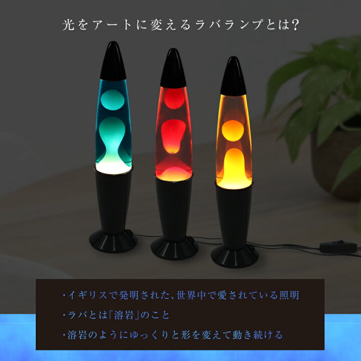 楽天市場】ラバランプ ラバライト Lava Lamp インテリア 照明 テーブル 