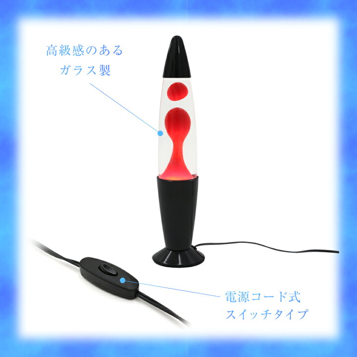 楽天市場】ラバランプ ラバライト Lava Lamp インテリア 照明 テーブル 