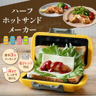 ホットサンドメーカー ハーフ レンジ対応 電気、直火よりも楽な電子レンジ対応 TikTok ティックトック TV…