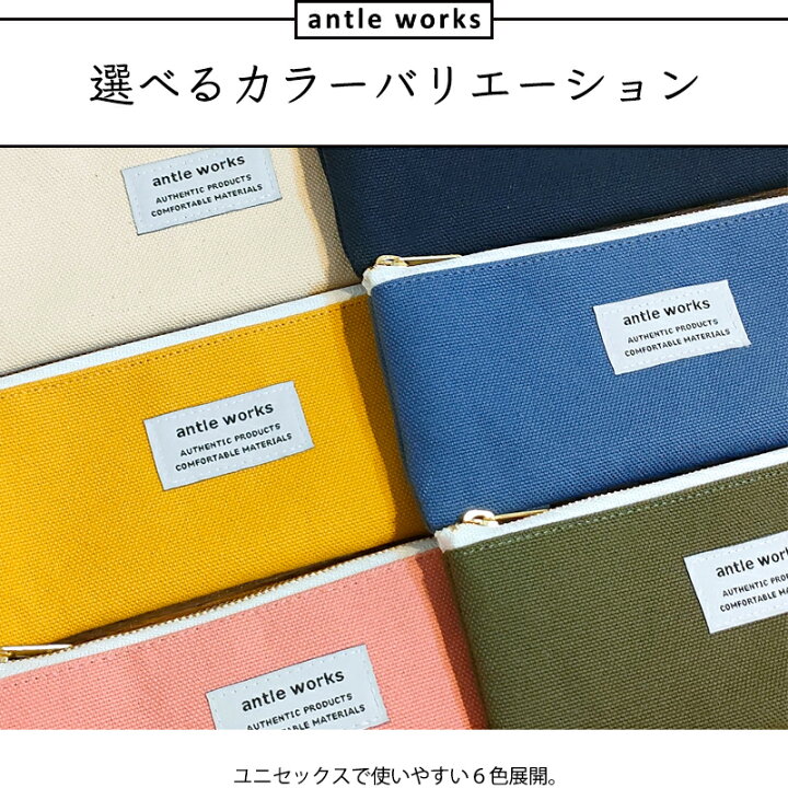 Antle Works おしゃれ ふでばこ アントルワークス シンプル ファスナーペンケース ポーチ 中学生 女子高生 帆布のフラットペンケース 平型 筆入れ 筆箱 高校生 ギフ 包装 アントルワークス