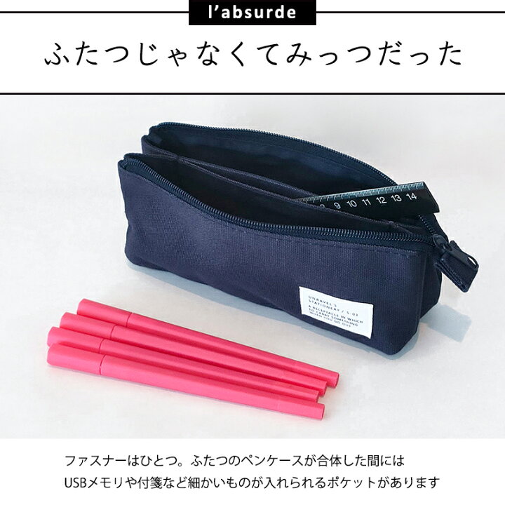 楽天市場 Twins Pencase ツインズ ペンケース ファスナーペンケース ペンポーチ ポーチ メイクポーチ 大容量 筆箱 筆入れ ふでばこ 文房具 筆記用具 幼稚園 小学生 中学生 高校生 女子高生 女の子 男の子 女子 男子 かわいい 入学 新学期 21aw Sundries Base