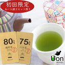 新茶 お茶 お試しセット 【送料無料】 八女茶75℃ 嬉野茶80℃ 100g各1袋 2種セット 『Uon series』 ポイント消化 茶葉 急須 で淹れる 緑...