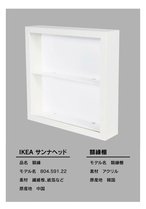 楽天市場】IKEA サンナヘッド 壁掛け DIY 2段コレクションケース 