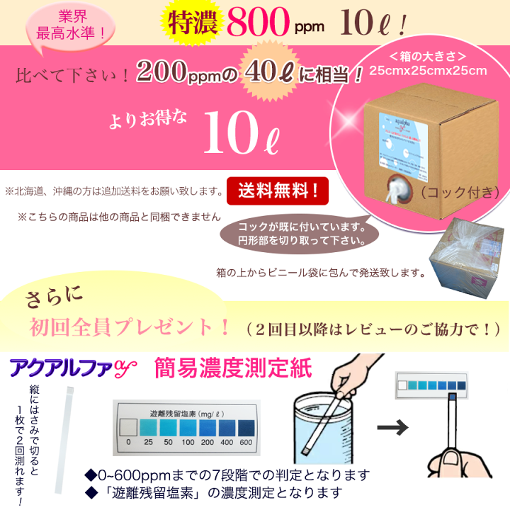 楽天市場】特濃800ppm/10L レビューで試薬送料込】200ppmの40Lに