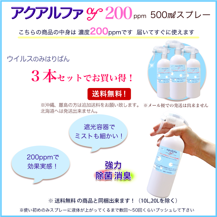 楽天市場】お得3本セット【送料無料】ウルトラファインバブル,微酸性次亜塩素酸水【200ppm/500mLスプレー 】薬品不使用!長期保存!高純度,次亜塩素酸水,ノロウィルス,歯周病,除菌スプレー,消臭スプレー : すこやかこまち 楽天市場】お得3本セット【送料無料】ウルトラファインバブル,微酸性次亜塩素酸水【200ppm/500mLスプレー 】薬品不使用!長期保存!高純度,次亜塩素酸水,ノロウィルス,歯周病,除菌スプレー,消臭スプレー : すこやかこまち
