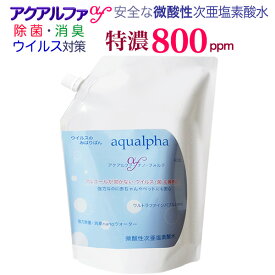1L【特濃800ppm】ウルトラファインバブル 長期保存！電解 微酸性次亜塩素酸水 薬品不使用！電解 次亜塩素酸水 弱酸性次亜塩素酸水 音波加湿器 除菌スプレー 除菌 消臭 ウイルス対策 ペットの除菌消臭 高濃度