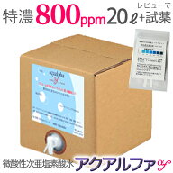 20L特濃800ppm レビューで濃度測定紙【送料込】ウイルスのみはりばん [コックでお届け]200ppmの80Lに相当…