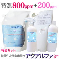 特価セット 送料無料 ＋おまけ[特濃800ppm+200ppmスプレー] ナノバブル 長期保存 電解 微酸性次亜塩素酸…